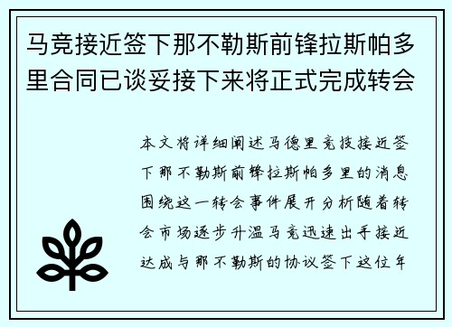 马竞接近签下那不勒斯前锋拉斯帕多里合同已谈妥接下来将正式完成转会
