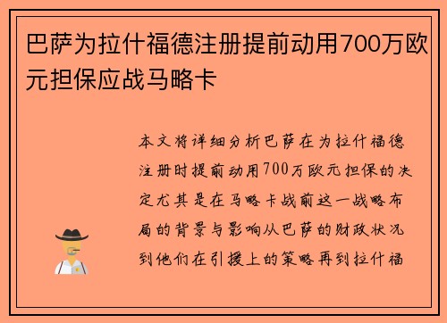 巴萨为拉什福德注册提前动用700万欧元担保应战马略卡