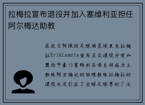 拉梅拉宣布退役并加入塞维利亚担任阿尔梅达助教