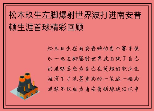 松木玖生左脚爆射世界波打进南安普顿生涯首球精彩回顾